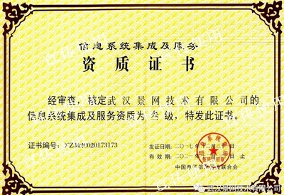 景网公司成功取得信息系统集成及服务资质，夯实专业服务根基